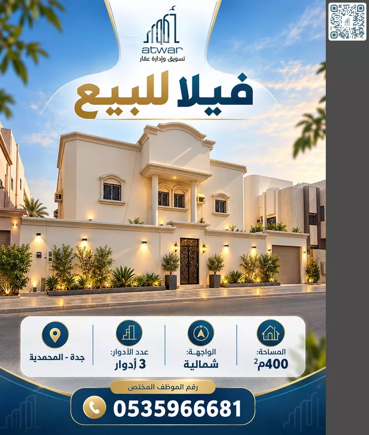 فيلا للبيع في شارع ابن ابي عمار, حي المحمدية, مدينة جدة, منطقة مكة المكرمة