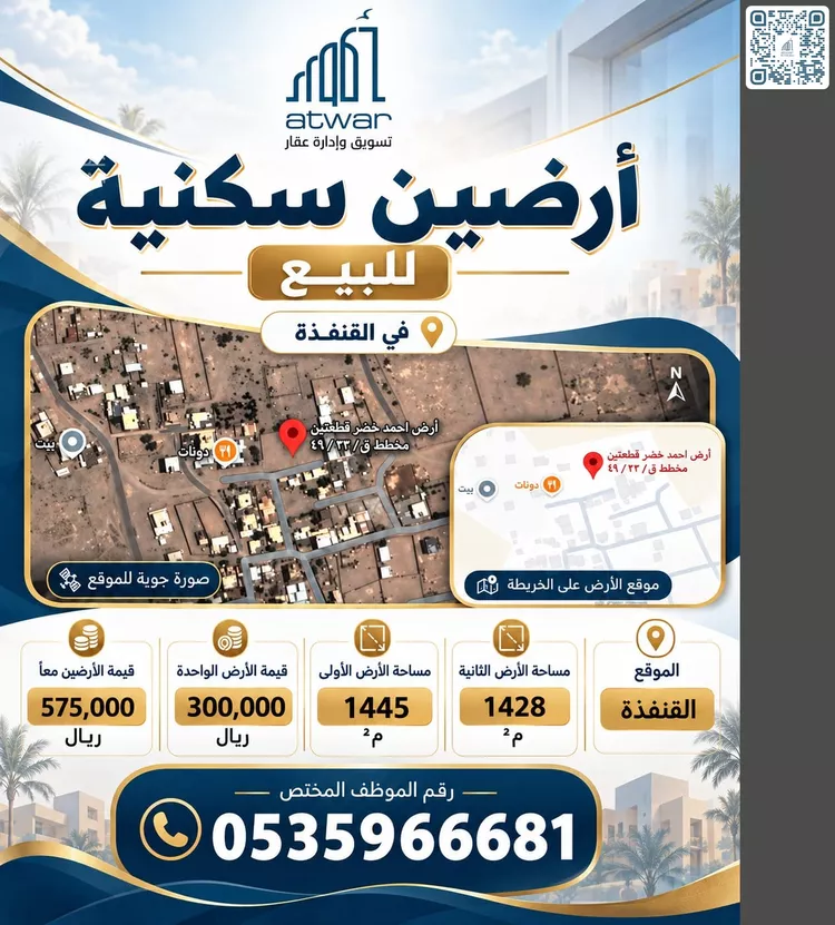 Land for Sale in Al Qunfudhah Asharkiah