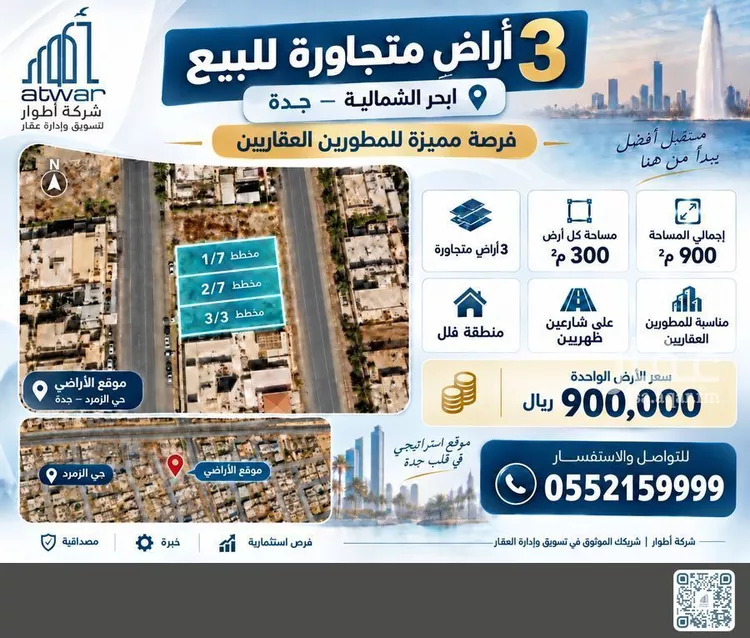 أرض للبيع في شارع الشريف الادريسي, حي الزمرد, مدينة جدة, منطقة مكة المكرمة