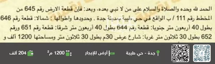 أرض للإيجار في شارع عامر ابن قيس, حي طيبة, مدينة جدة, منطقة مكة المكرمة
