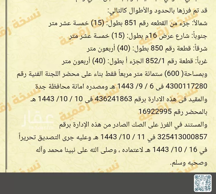 أرض للبيع في شارع شارع 16, حي الصفوة, مدينة جدة, منطقة مكة المكرمة صورة 2