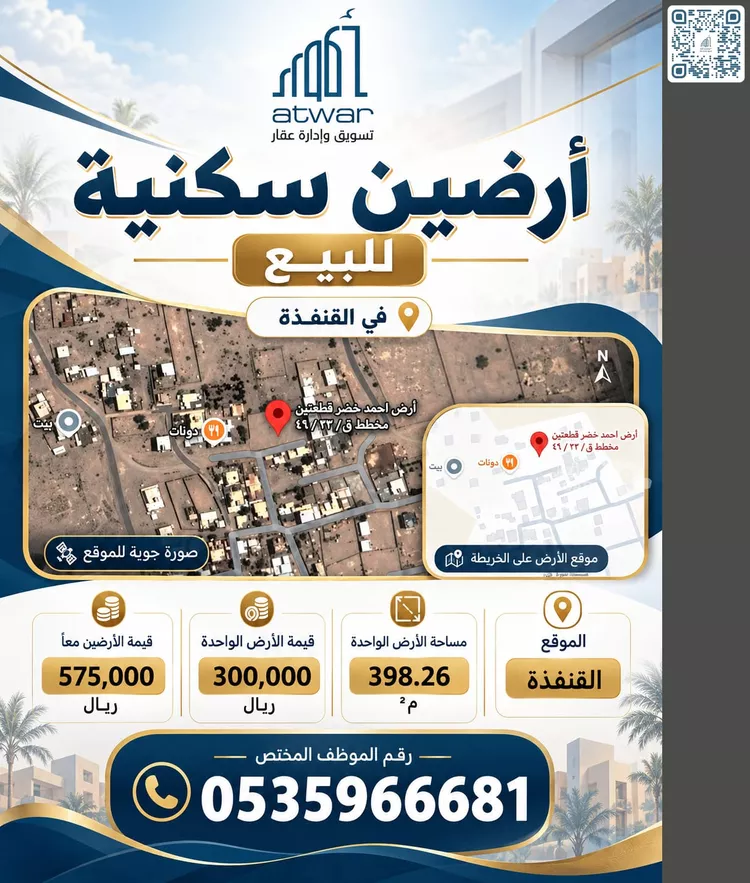 أرض للبيع في شارع سعيد بن زيد القرشي, حي أحد بني زيد, مدينة القنفذة, منطقة مكة المكرمة