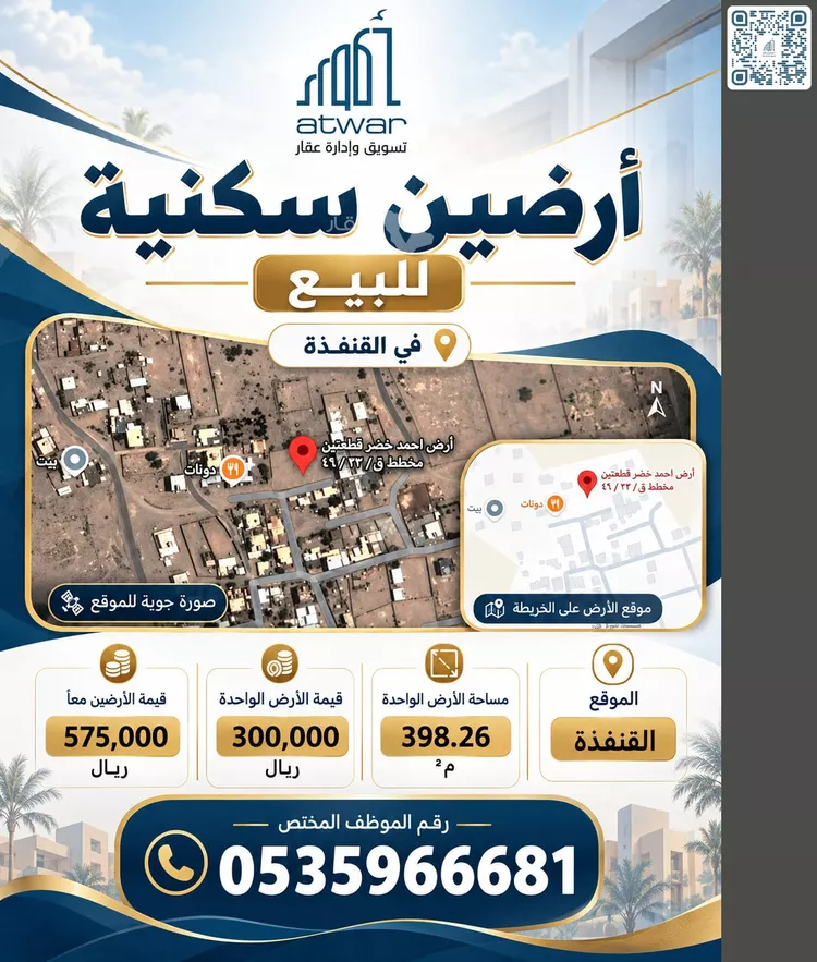 أرض للبيع في شارع سعيد بن زيد القرشي, حي أحد بني زيد, مدينة القنفذة, منطقة مكة المكرمة