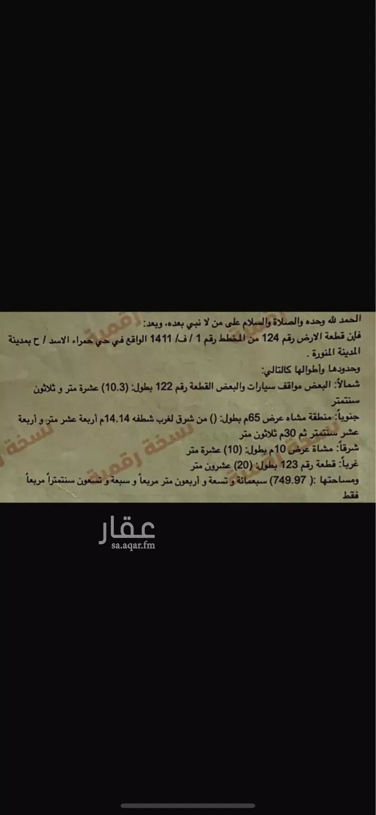 أرض للبيع في شارع ساحات, حي ورقان, مدينة المدينه المنوره, منطقة المدينة المنورة