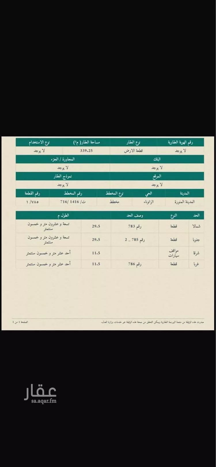 أرض للبيع في شارع عبدالرحمن ابن العباس, حي الرانوناء, مدينة المدينة المنورة, منطقة المدينة المنورة صورة 2