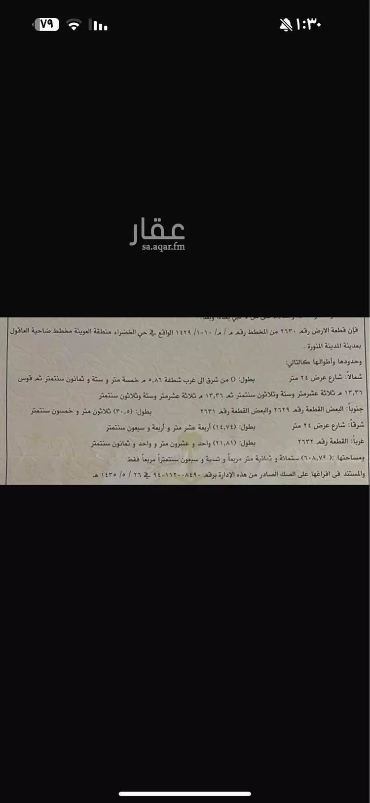 أرض للبيع في شارع احمد بشير رزق الله العياشي, حي الخضراء, مدينة المدينه المنوره, منطقة المدينة المنورة