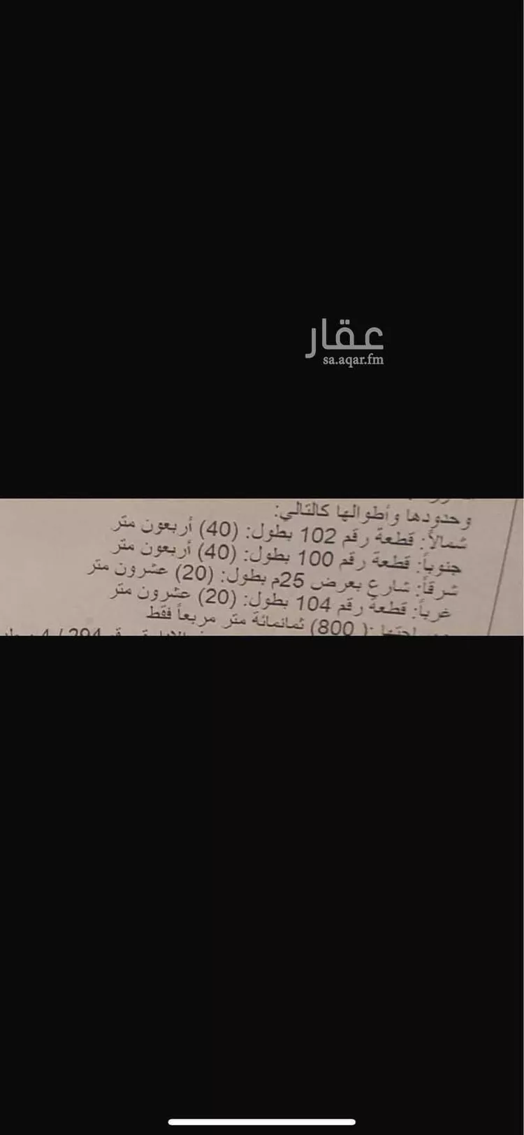 أرض للبيع في شارع خلف ابن مبشر ابن الخضر, حي الغراء, مدينة المدينه المنوره, منطقة المدينة المنورة صورة 4