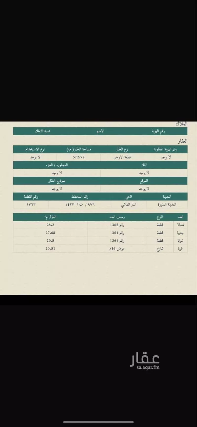 أرض للبيع في شارع العطاء, حي ابيار الماشي, مدينة المدينة المنورة, منطقة المدينة المنورة