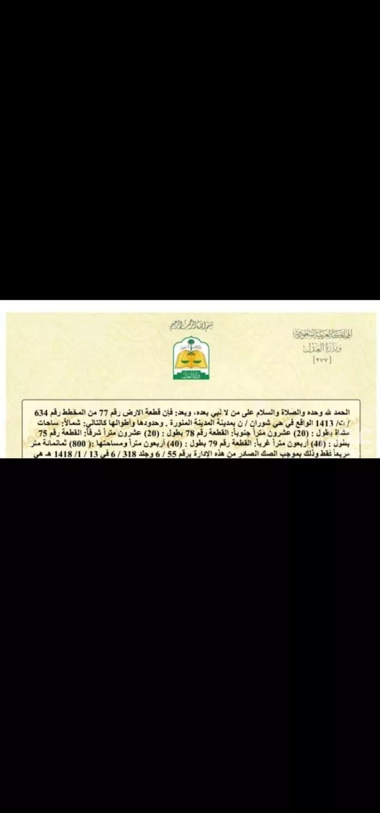 أرض للبيع في شارع عبد العزيز بن قايد العدني, حي السد, مدينة المدينه المنوره, منطقة المدينة المنورة