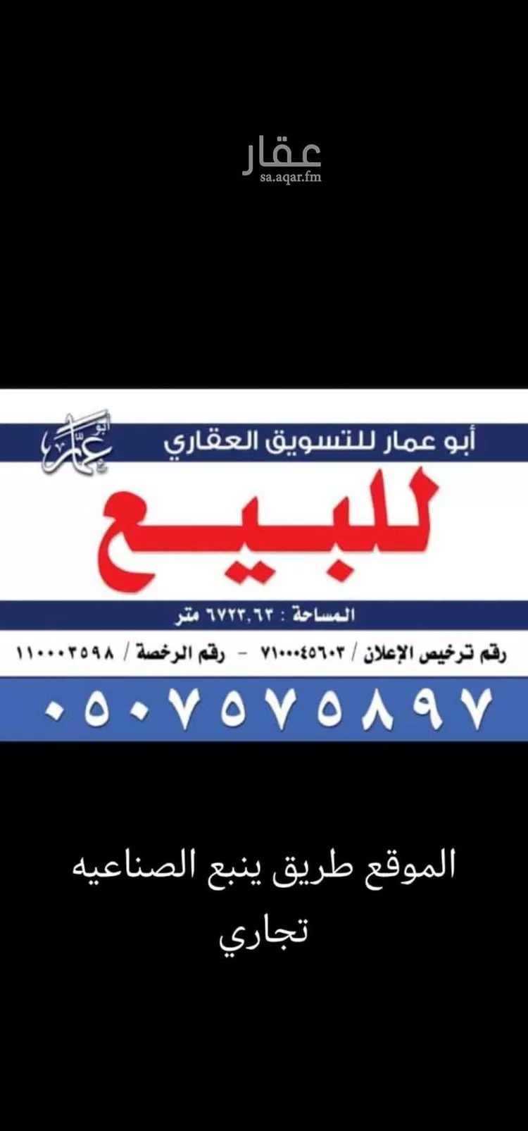 أرض للبيع في شارع المفرحات, حي المفرحات, مدينة المدينه المنوره, منطقة المدينة المنورة صورة 2