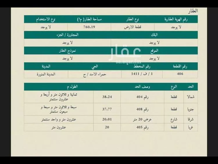 أرض للبيع في شارع عبدالله بن زيد بن عاصم, حي ورقان, مدينة المدينه المنوره, منطقة المدينة المنورة صورة 2