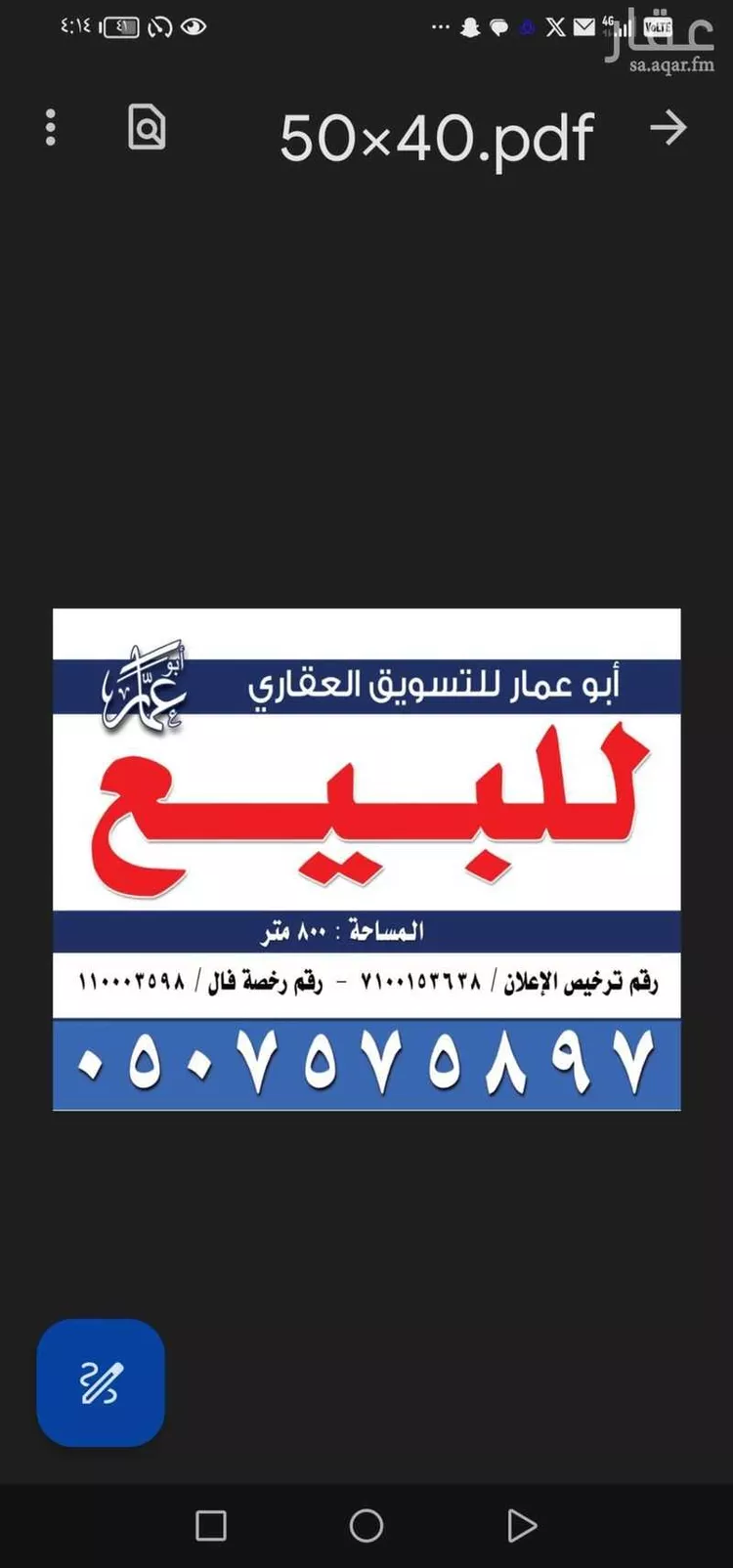 أرض للبيع في شارع خلف بن بشر, حي الغراء, مدينة المدينه المنوره, منطقة المدينة المنورة صورة 2