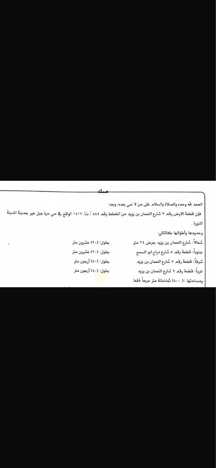 Land for Sale in Medina As Sakb 4