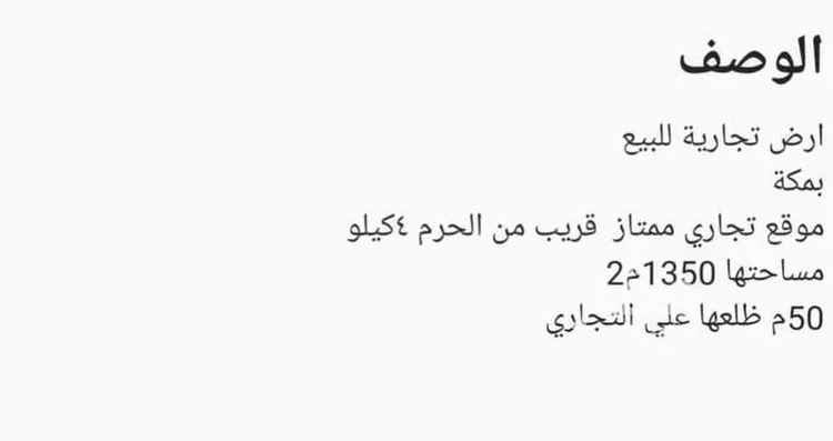 أرض للبيع في شارع محمد سرور الصبان, حي النزهة, مدينة مكة المكرمة, منطقة مكة المكرمة صورة 4