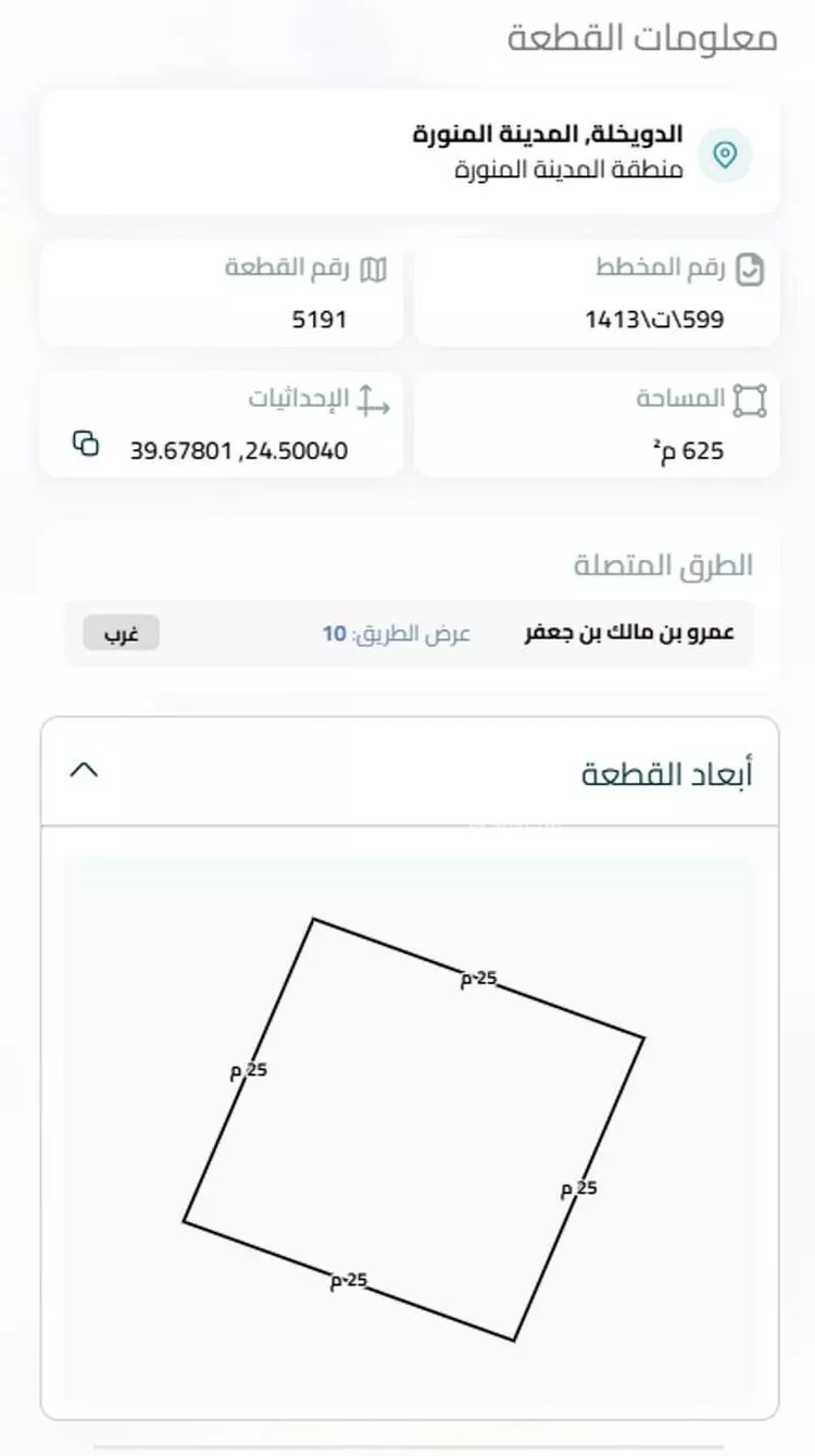 أرض للبيع في شارع العوام بن حوشب, حي الدويخلة, مدينة المدينه المنوره, منطقة المدينة المنورة صورة 3