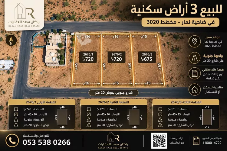 Land for Sale in Riyadh Dahiat Namar