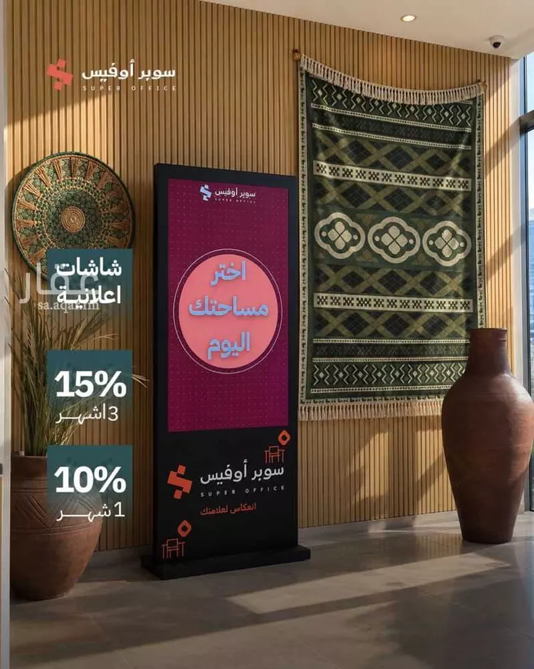 مكتب تجاري للإيجار في شارع الملك عبدالعزيز ابن عبدالرحمن سعود الفرعي, حي العارض, مدينة الرياض, منطقة الرياض 12