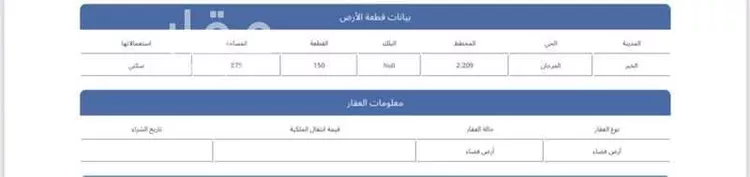 أرض للبيع في شارع سعيد بن خالد القرشي, حي المرجان, مدينة الخبر, المنطقة الشرقية
