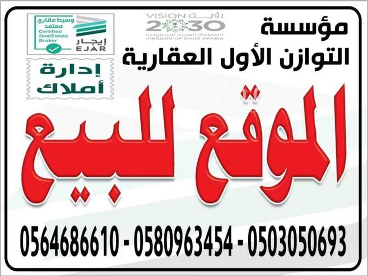 Building for Sale in Mecca Al Jame'ah