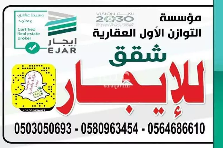 شقة للإيجار في شارع سنان بن ثابت, حي المروة, مدينة جدة, منطقة مكة المكرمة