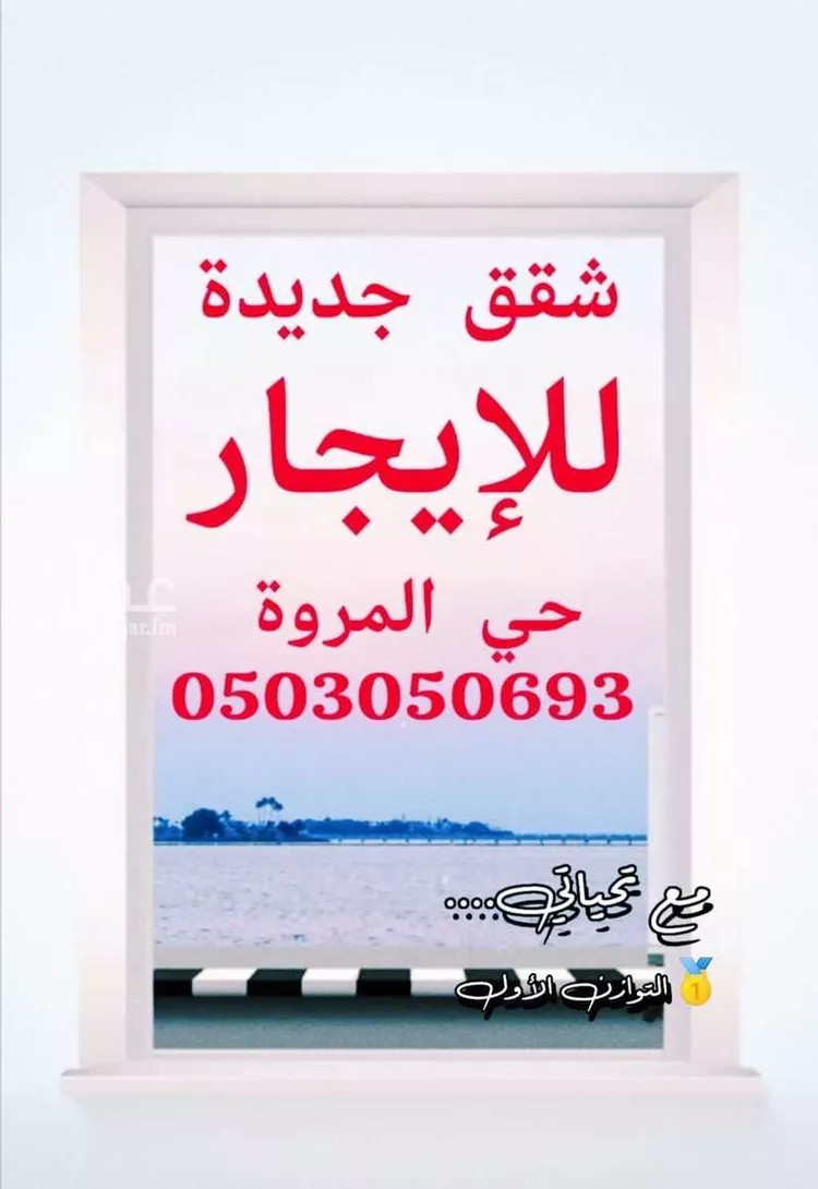 شقة للإيجار في شارع إبن المحتسب, حي المروة, مدينة جدة, منطقة مكة المكرمة صورة 2