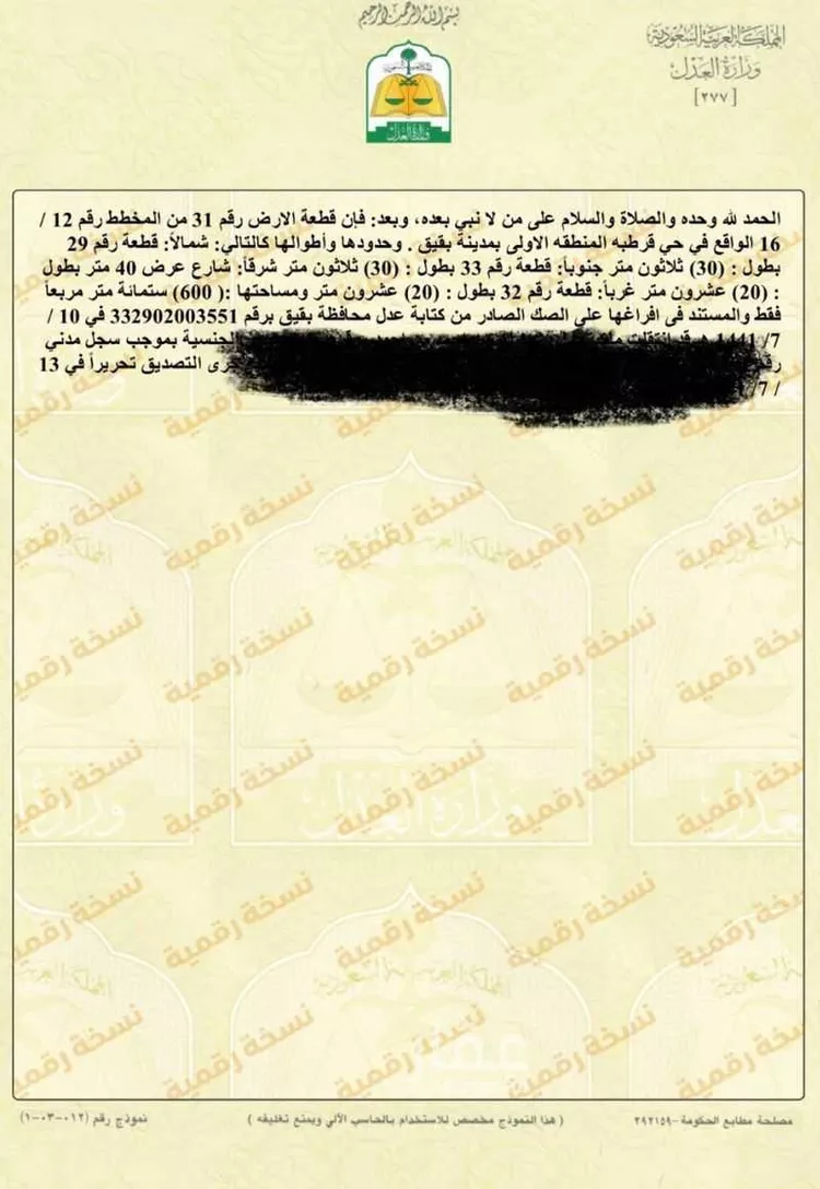 أرض للبيع في بقيق ، بقيق