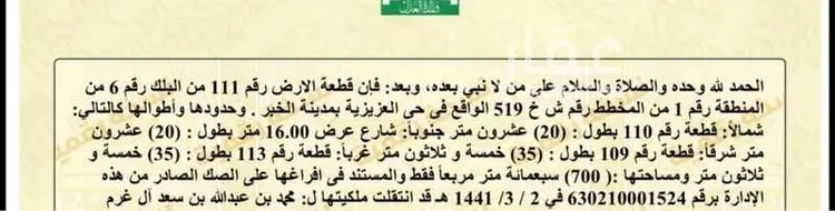 أرض للبيع في شارع 23ب, حي العقيق, مدينة الخبر, المنطقة الشرقية