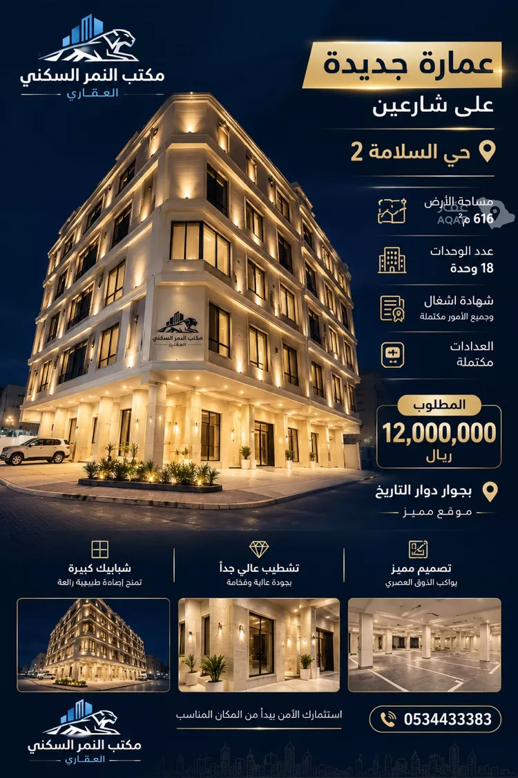 Building for Sale in Jeddah As Salamah