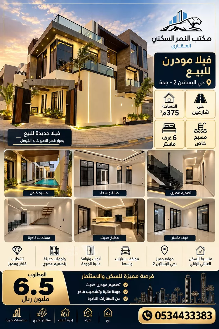 فيلا للبيع في شارع سلطان خ, حي البساتين, مدينة جدة, منطقة مكة المكرمة