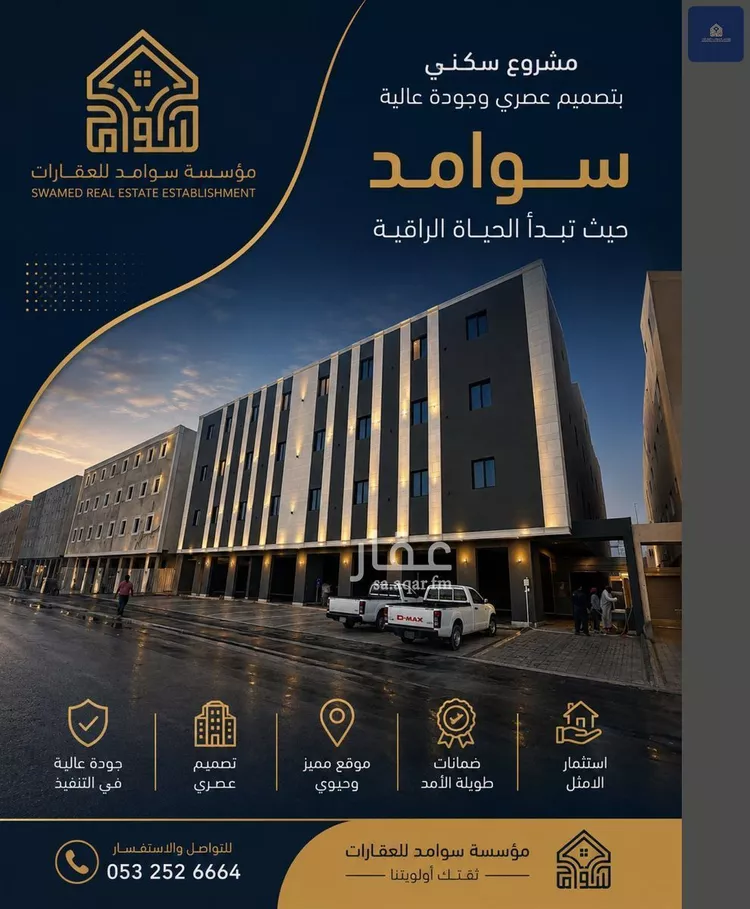 شقة للبيع في شارع عبدالقادر الجزائري, حي الدار البيضاء, مدينة الرياض, منطقة الرياض