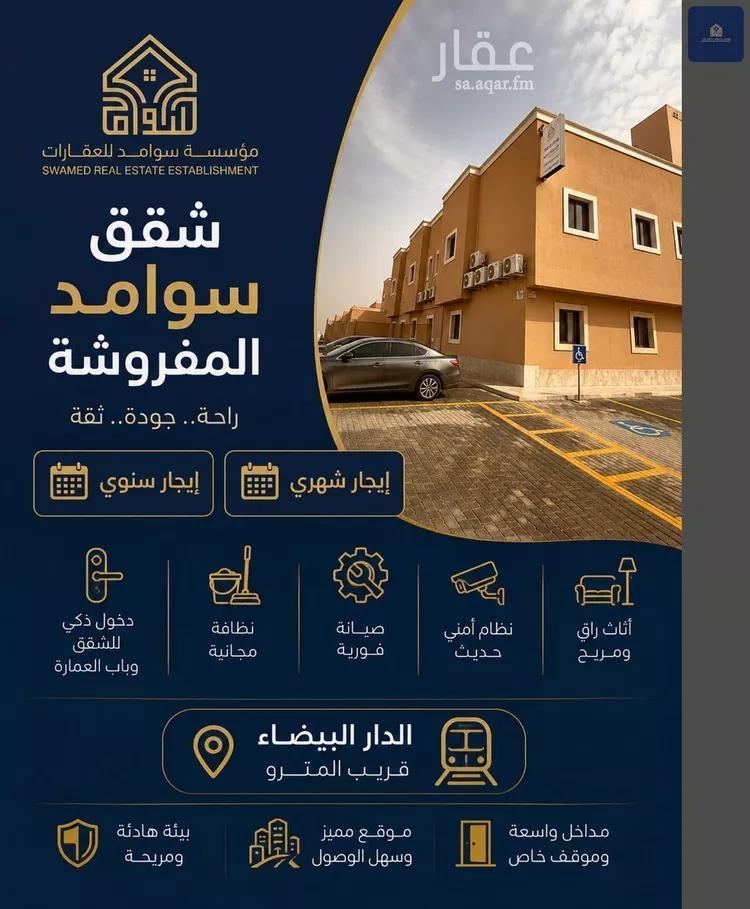 شقة للإيجار في شارع الداخلة, حي الدار البيضاء, مدينة الرياض, منطقة الرياض