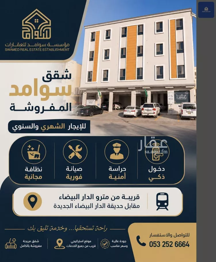 شقة للإيجار في شارع ابن حجر, حي الدار البيضاء, مدينة الرياض, منطقة الرياض
