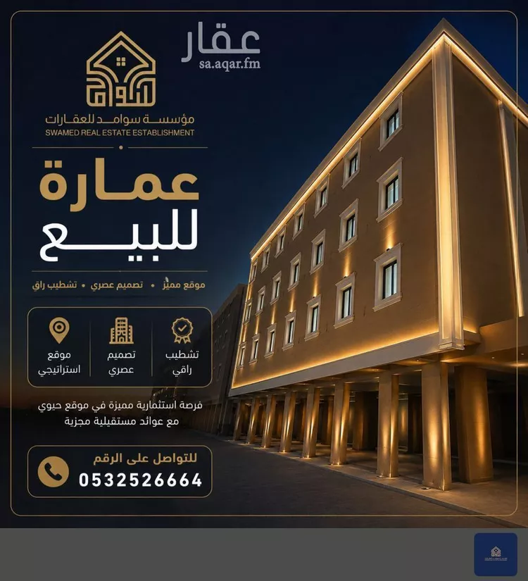 Building for Sale in Riyadh Ad Dar Al Baida