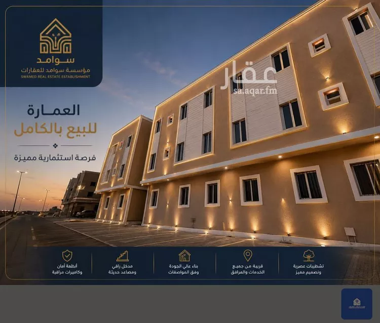 Building for Sale in Riyadh Dhahrat Laban