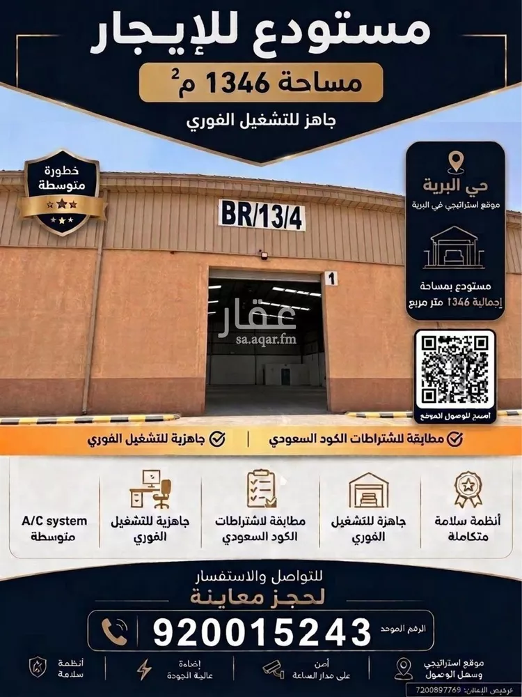 Warehouse for Rent in Riyadh Al Bariah