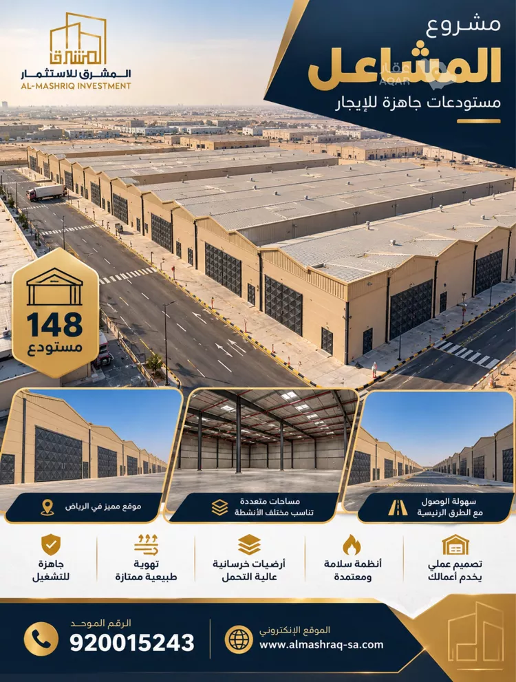 Warehouse for Rent in Riyadh Al Mishal