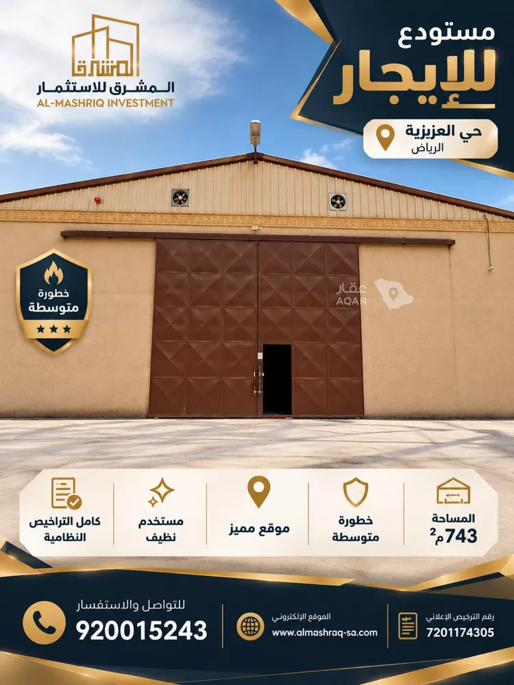 Warehouse for Rent in Riyadh Al Aziziyah