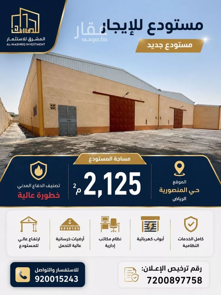 Warehouse for Rent in Riyadh Mansuriyah