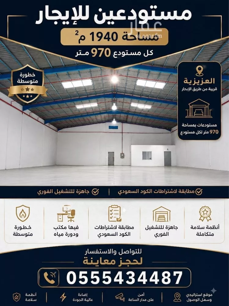 مستودع للإيجار في شارع العدوة, حي العزيزية, مدينة الرياض, منطقة الرياض صورة 3