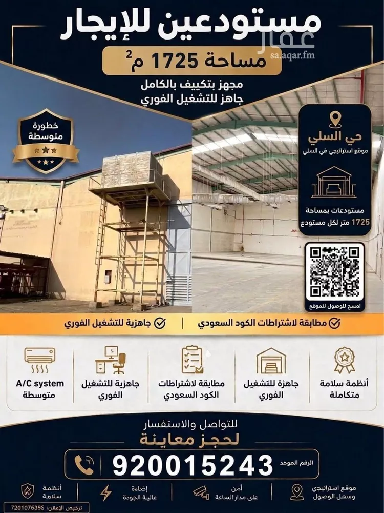 Warehouse for Rent in Riyadh As Sulay