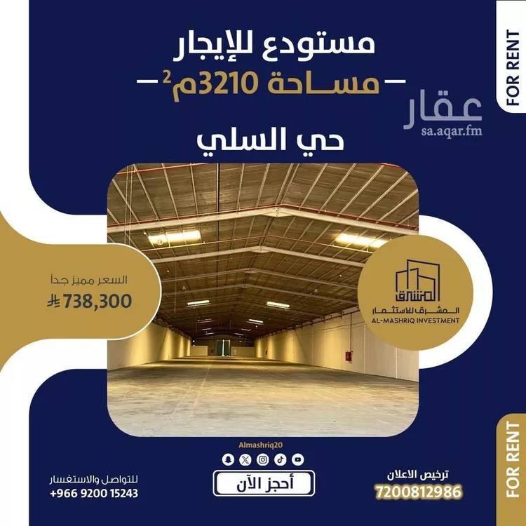 مستودع للإيجار في شارع وادي الفرع, حي السلي, مدينة الرياض, منطقة الرياض