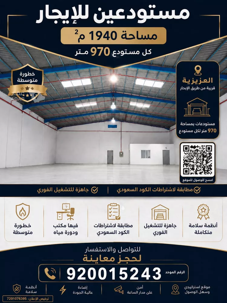 مستودع للإيجار في شارع العدوة, حي العزيزية, مدينة الرياض, منطقة الرياض