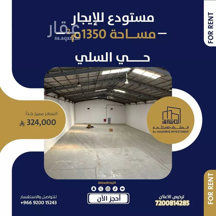 مستودع للإيجار في شارع شارع اسطنبول, حي السلي, مدينة الرياض, منطقة الرياض