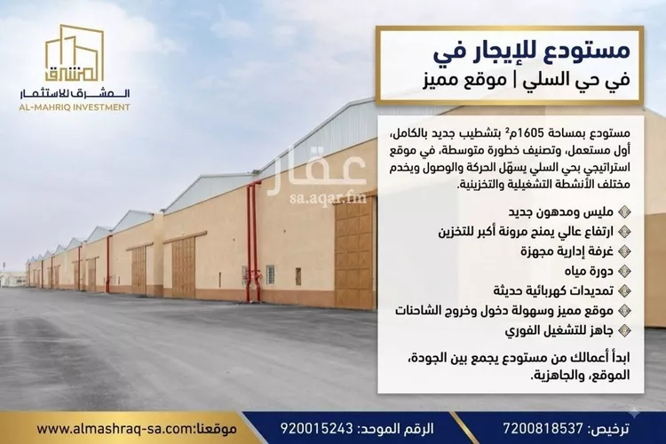 Warehouse for Rent in Riyadh As Sulay