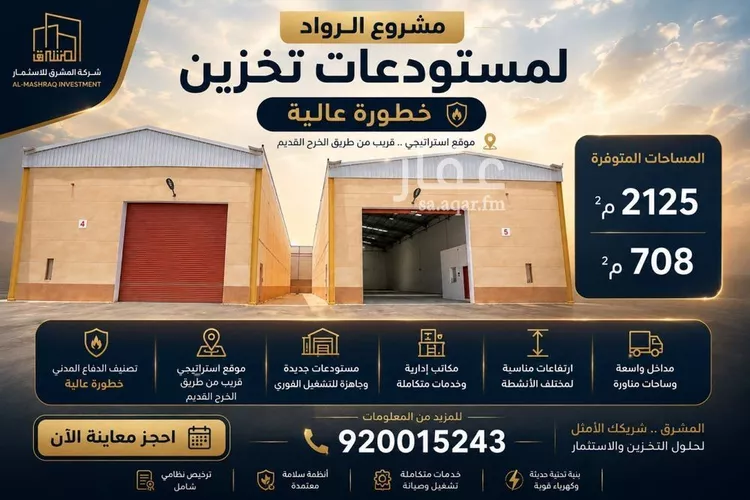 Warehouse for Rent in Riyadh Mansuriyah
