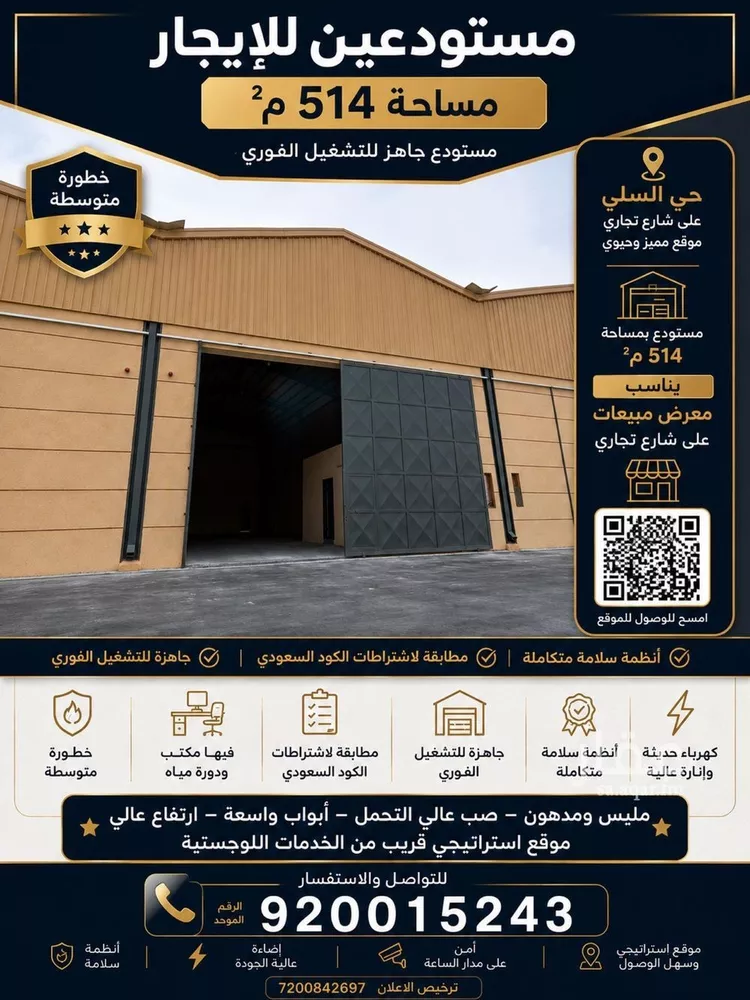 Warehouse for Rent in Riyadh As Sulay
