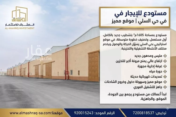 Warehouse for Rent in Riyadh As Sulay
