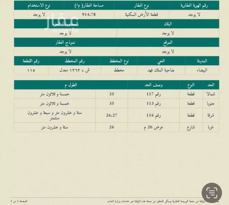 أرض للبيع في شارع 26ا ، ضاحية الملك فهد ، الدمام ، الدمام