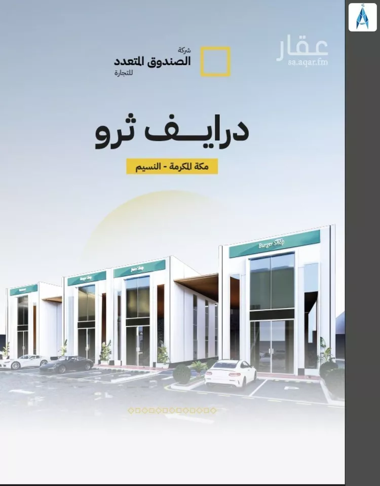 Shop for Rent in Mecca An Nasim