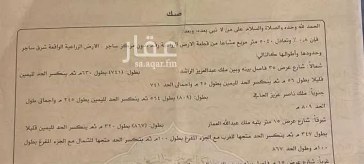 مزرعة للبيع في شارع الصناعية, ساجر صورة 3